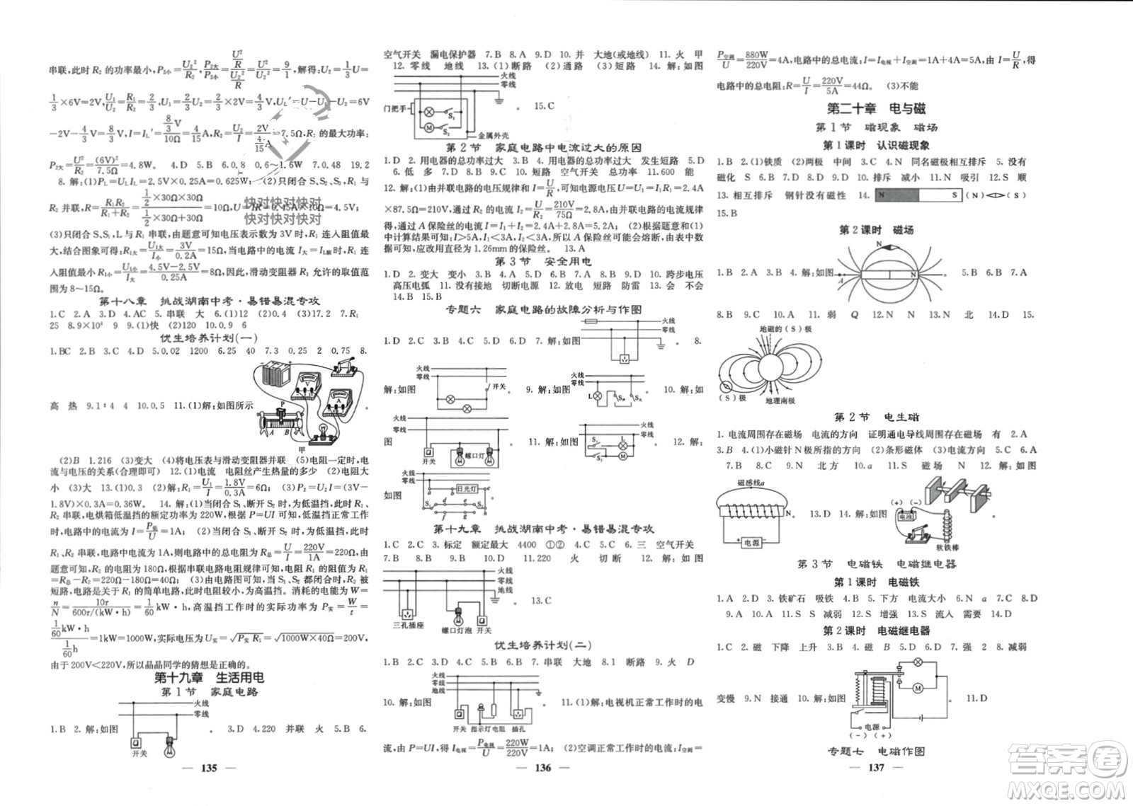 四川大學(xué)出版社2024年春課堂點(diǎn)睛九年級(jí)物理下冊(cè)人教版湖南專版參考答案