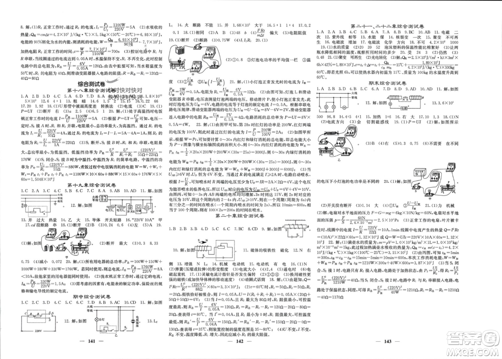 四川大學(xué)出版社2024年春課堂點(diǎn)睛九年級(jí)物理下冊(cè)人教版湖南專版參考答案
