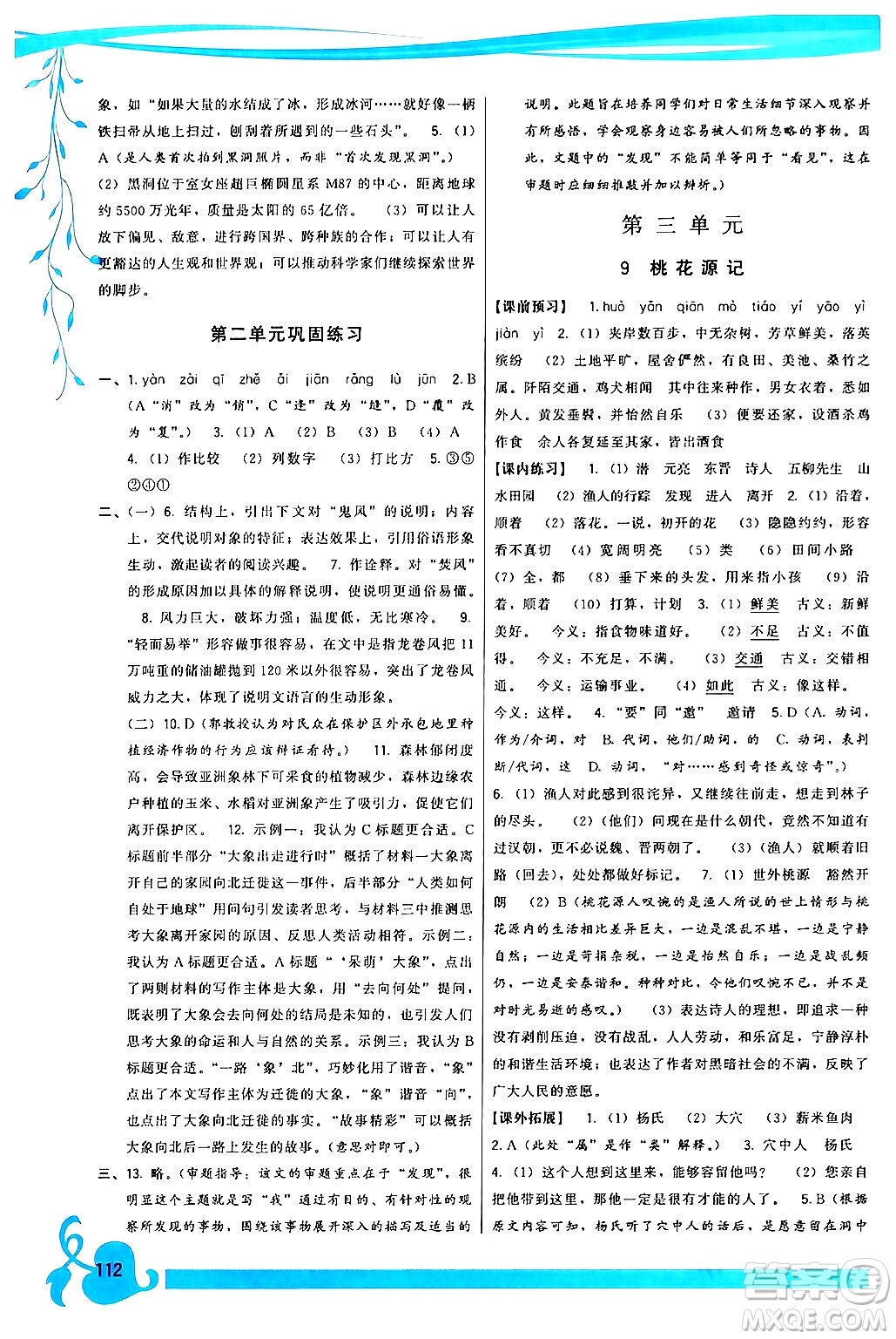 福建人民出版社2024年春頂尖課課練八年級(jí)語文下冊(cè)人教版答案