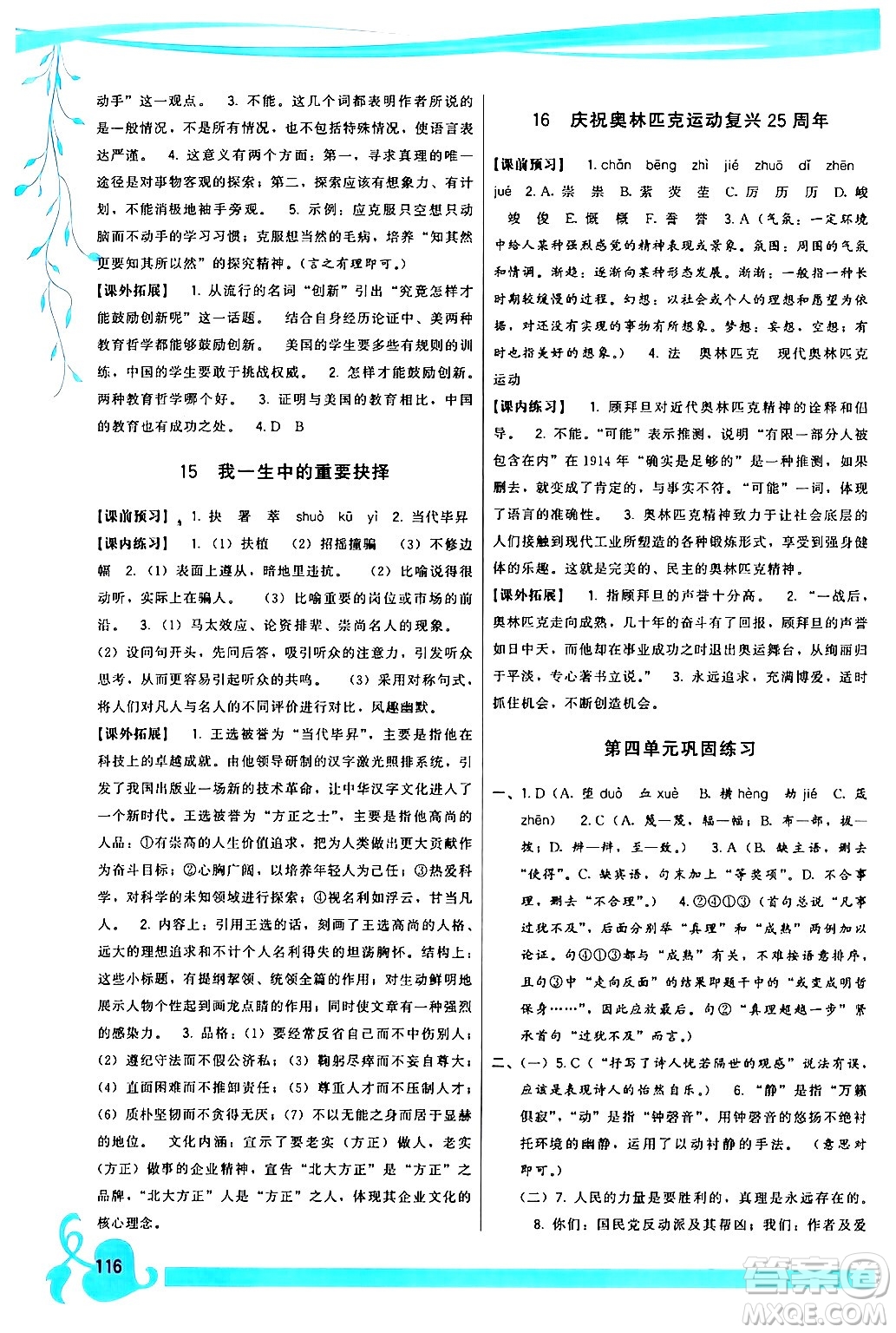 福建人民出版社2024年春頂尖課課練八年級(jí)語文下冊(cè)人教版答案
