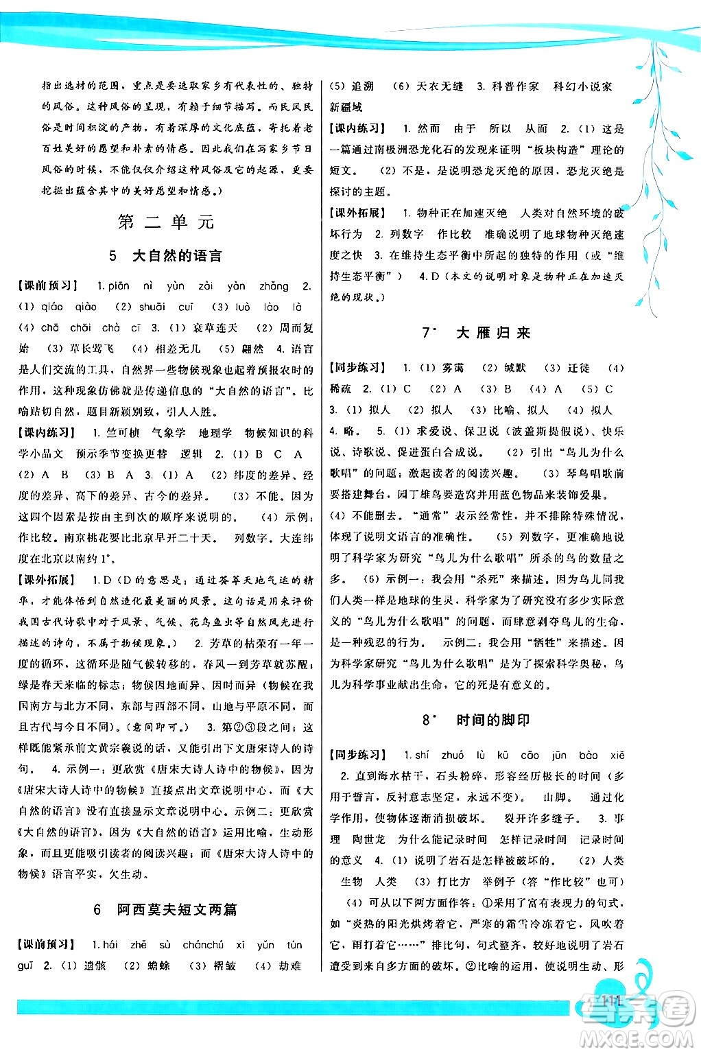 福建人民出版社2024年春頂尖課課練八年級(jí)語文下冊(cè)人教版答案