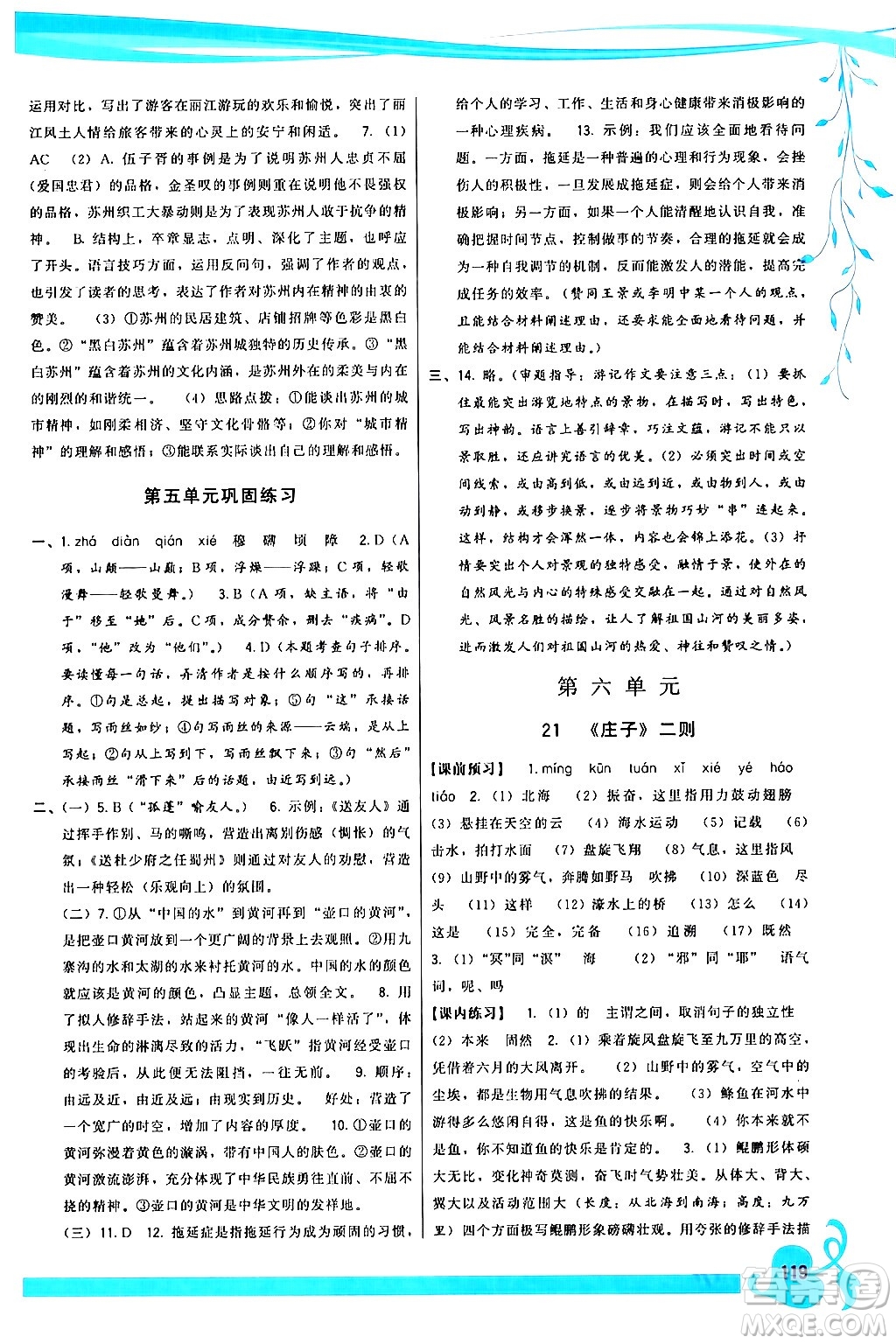 福建人民出版社2024年春頂尖課課練八年級(jí)語文下冊(cè)人教版答案