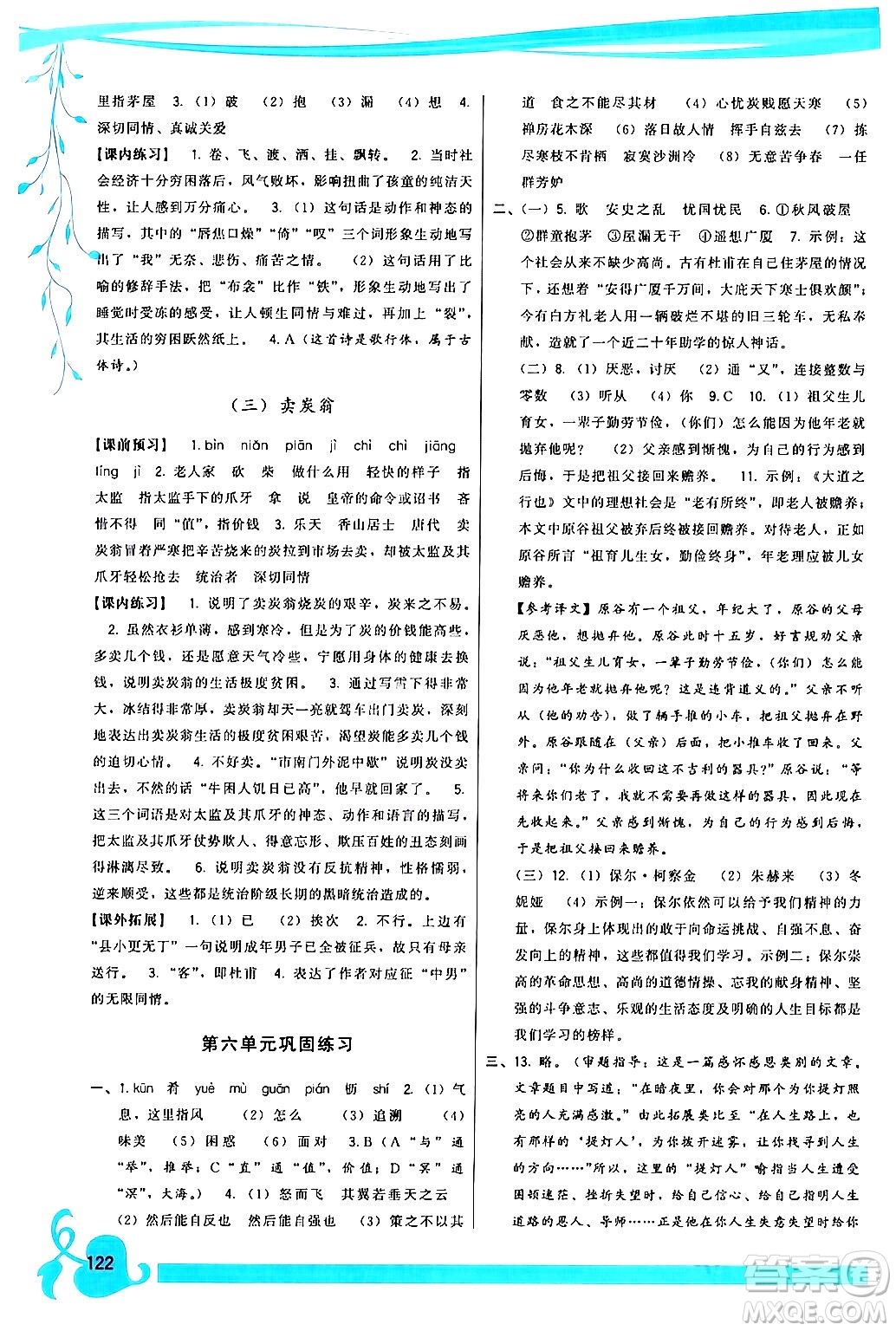 福建人民出版社2024年春頂尖課課練八年級(jí)語文下冊(cè)人教版答案