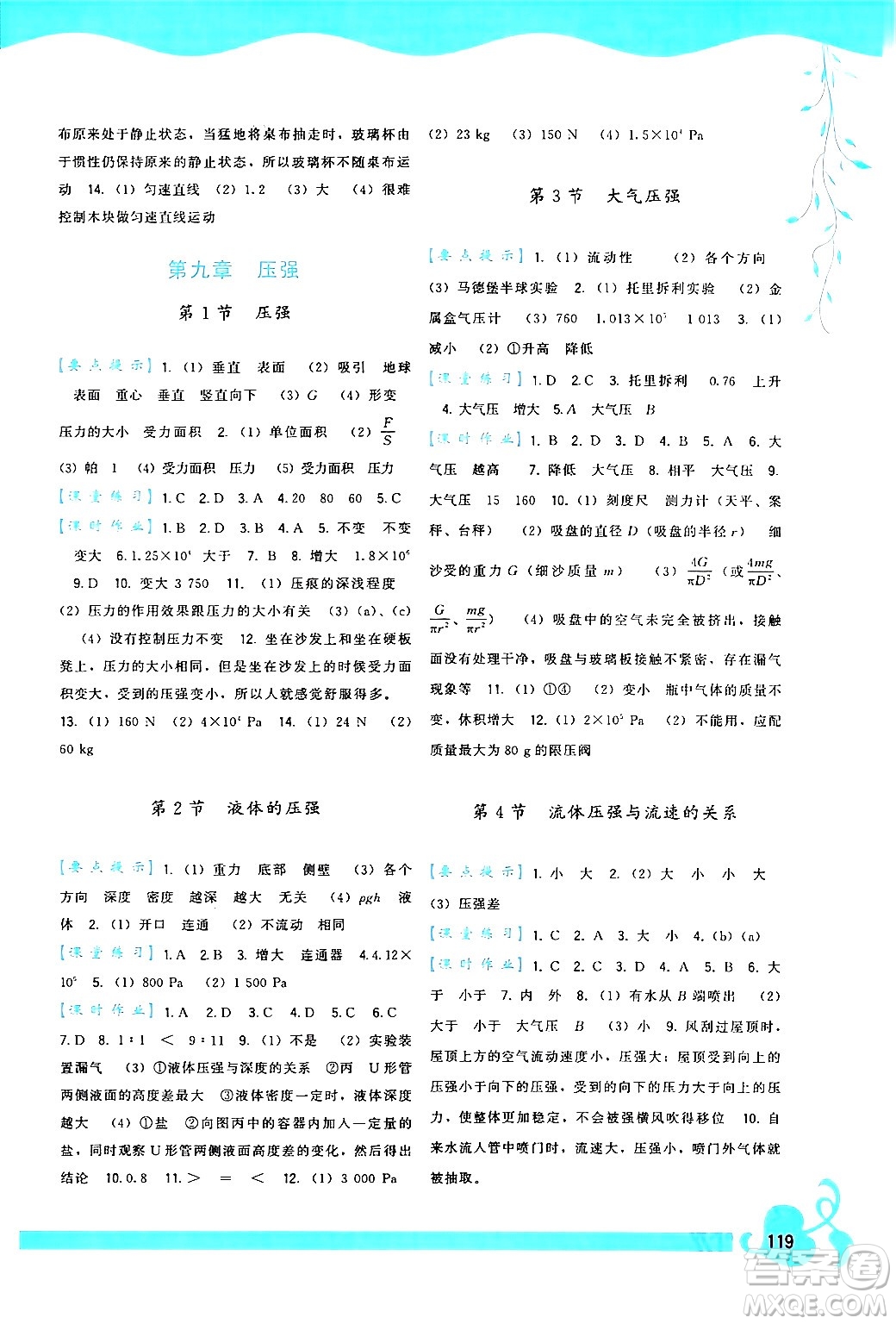福建人民出版社2024年春頂尖課課練八年級物理下冊人教版答案