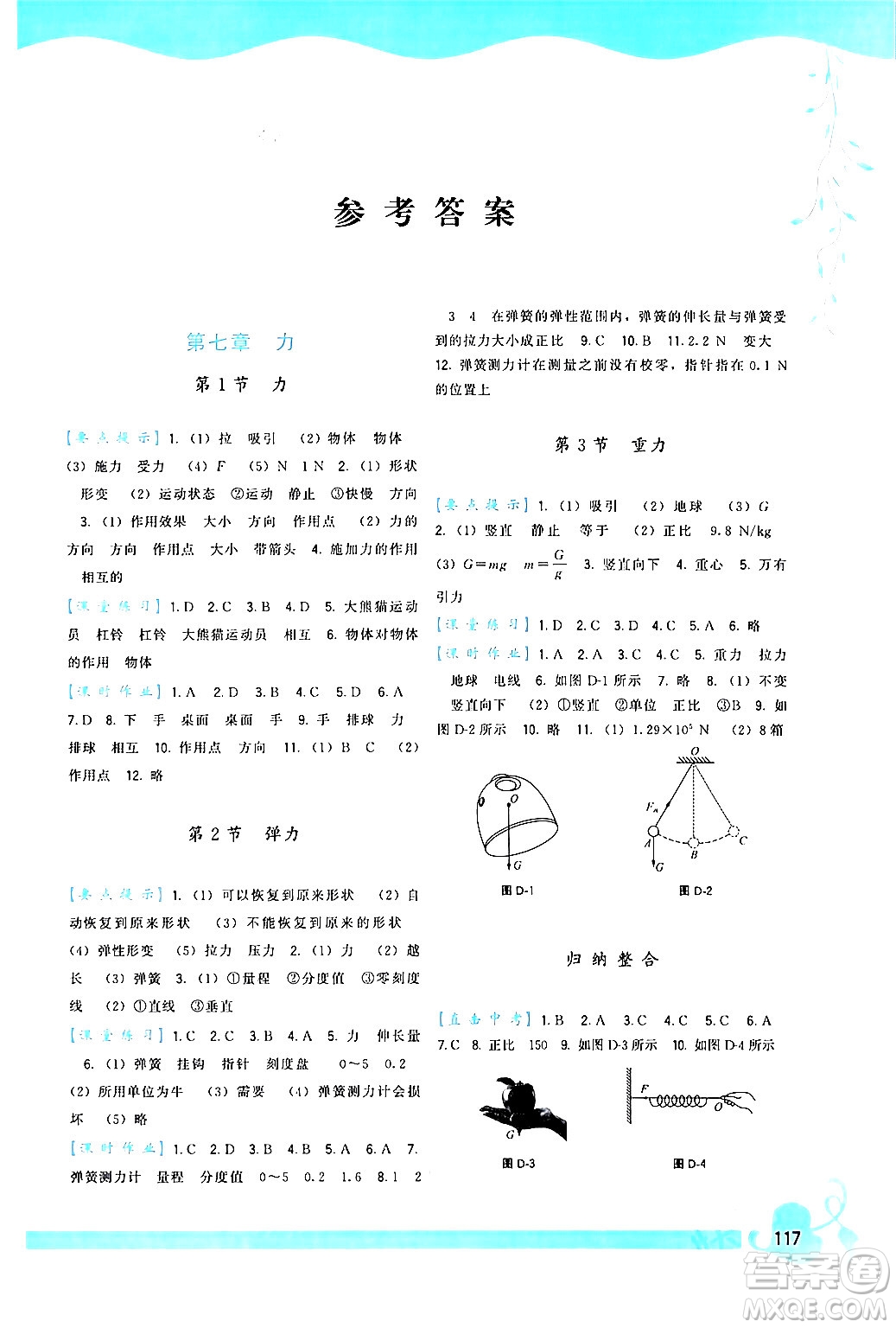 福建人民出版社2024年春頂尖課課練八年級物理下冊人教版答案