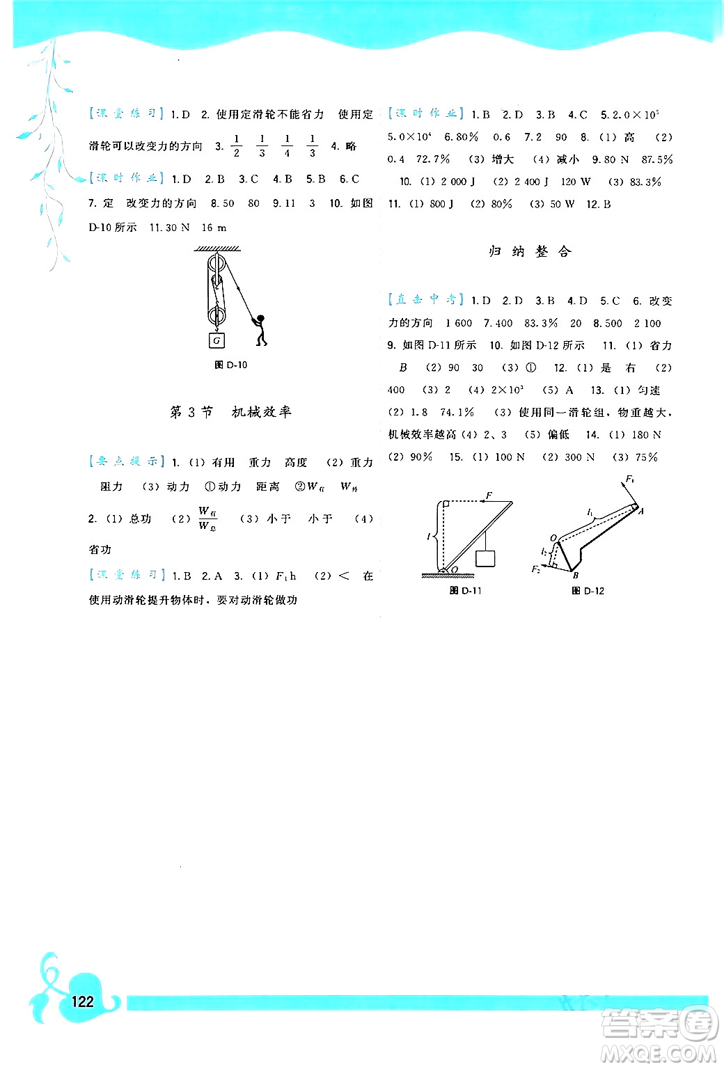 福建人民出版社2024年春頂尖課課練八年級物理下冊人教版答案