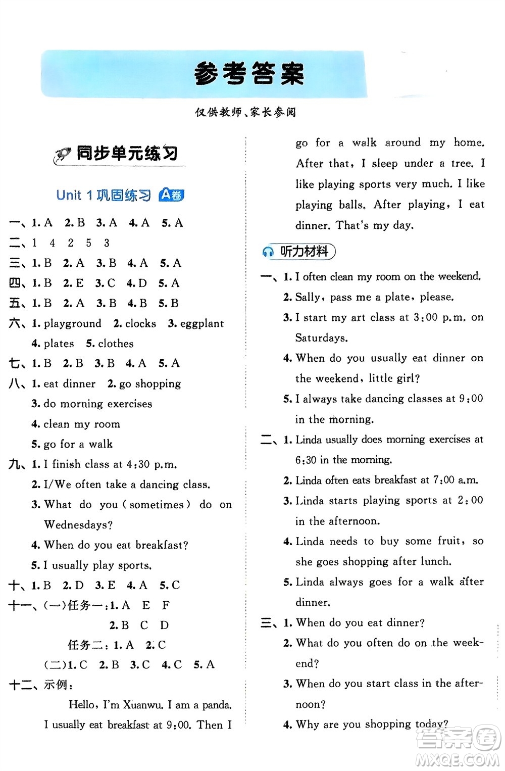 西安出版社2024春季53全優(yōu)卷五年級英語下冊人教PEP版參考答案