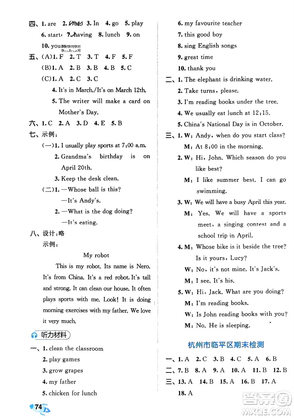 西安出版社2024春季53全優(yōu)卷五年級英語下冊人教PEP版參考答案