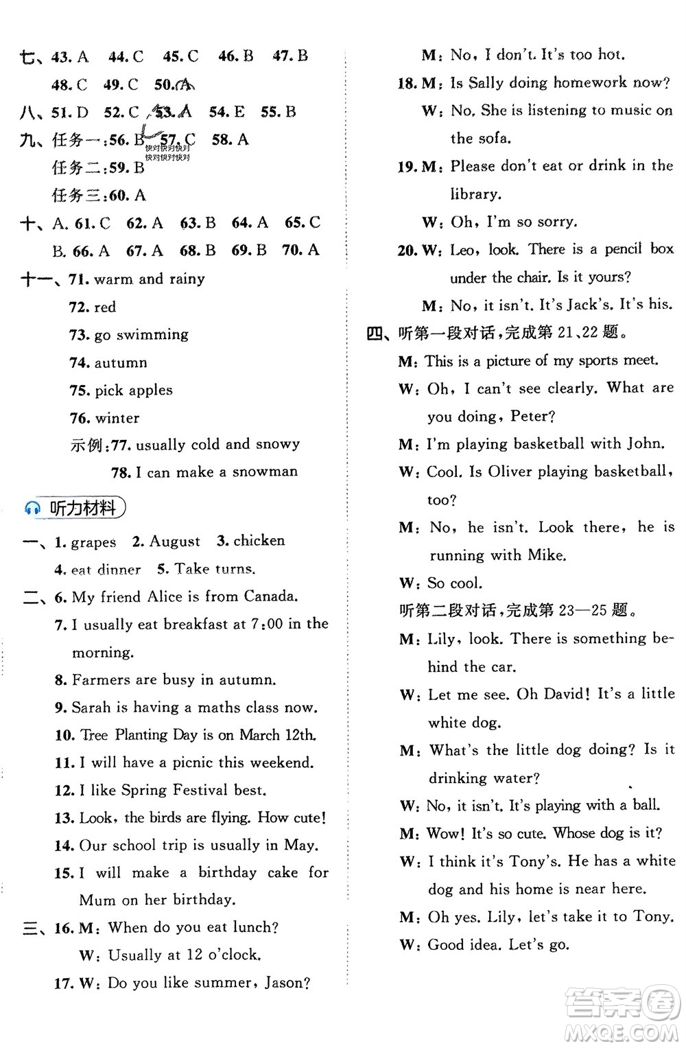 西安出版社2024春季53全優(yōu)卷五年級英語下冊人教PEP版參考答案