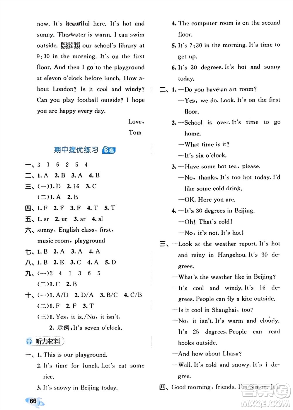 西安出版社2024春季53全優(yōu)卷四年級英語下冊人教PEP版參考答案