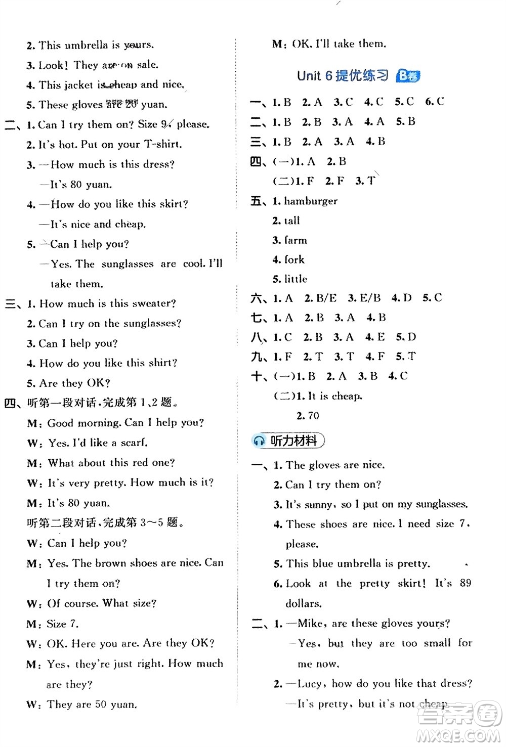 西安出版社2024春季53全優(yōu)卷四年級英語下冊人教PEP版參考答案