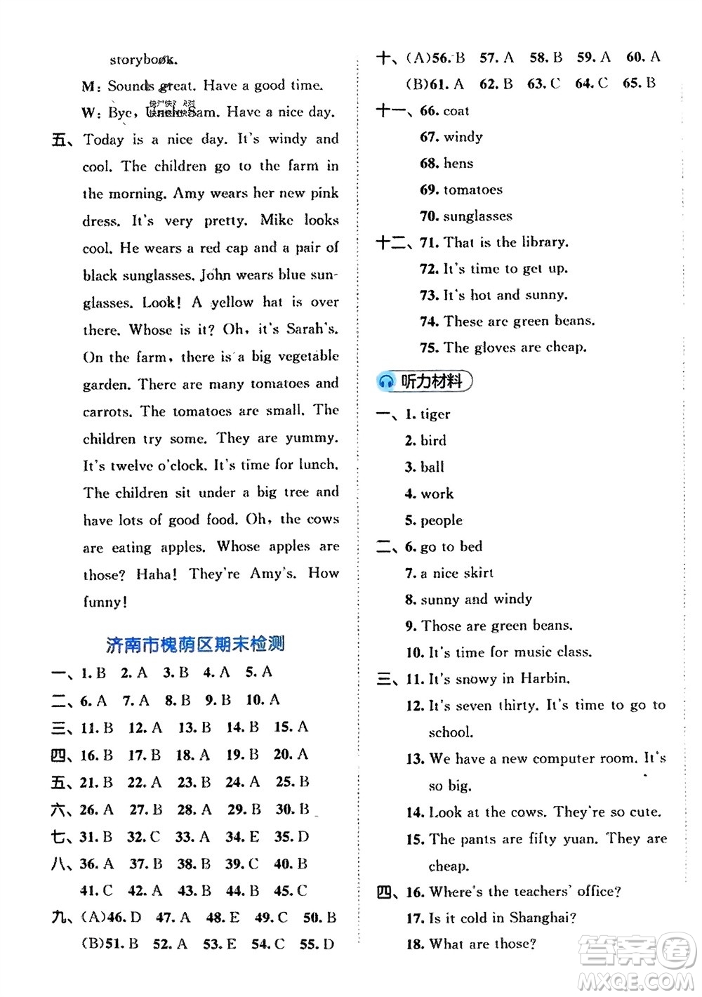 西安出版社2024春季53全優(yōu)卷四年級英語下冊人教PEP版參考答案