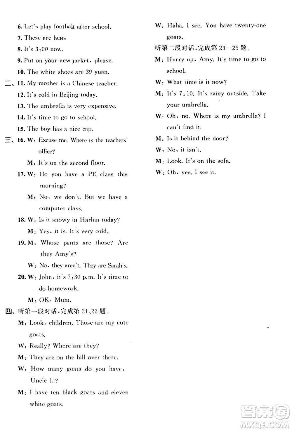 西安出版社2024春季53全優(yōu)卷四年級英語下冊人教PEP版參考答案