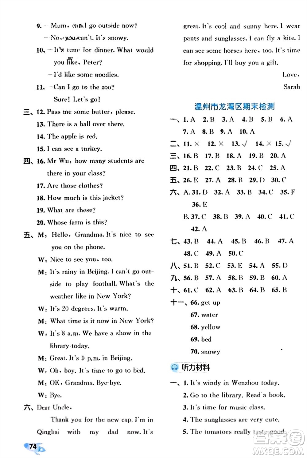 西安出版社2024春季53全優(yōu)卷四年級英語下冊人教PEP版參考答案