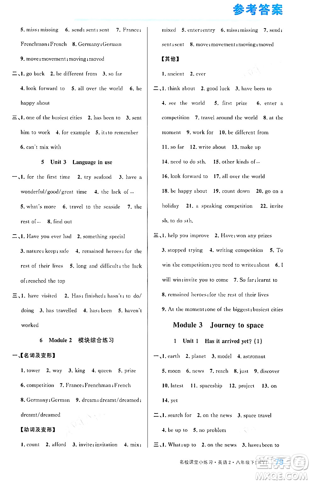 廣東經(jīng)濟(jì)出版社2024年名校課堂小練習(xí)八年級(jí)英語(yǔ)下冊(cè)外研版答案