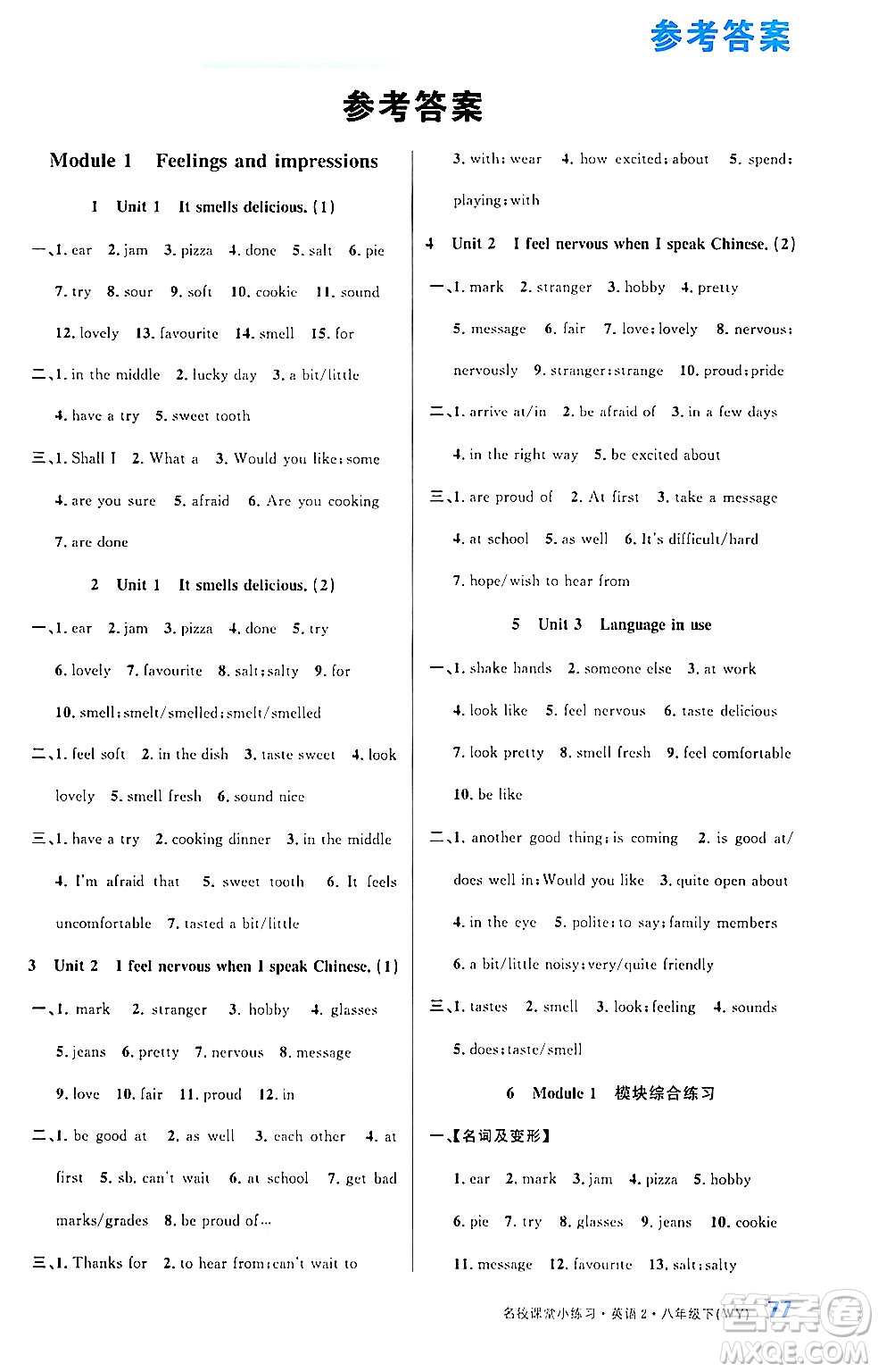 廣東經(jīng)濟(jì)出版社2024年名校課堂小練習(xí)八年級(jí)英語(yǔ)下冊(cè)外研版答案