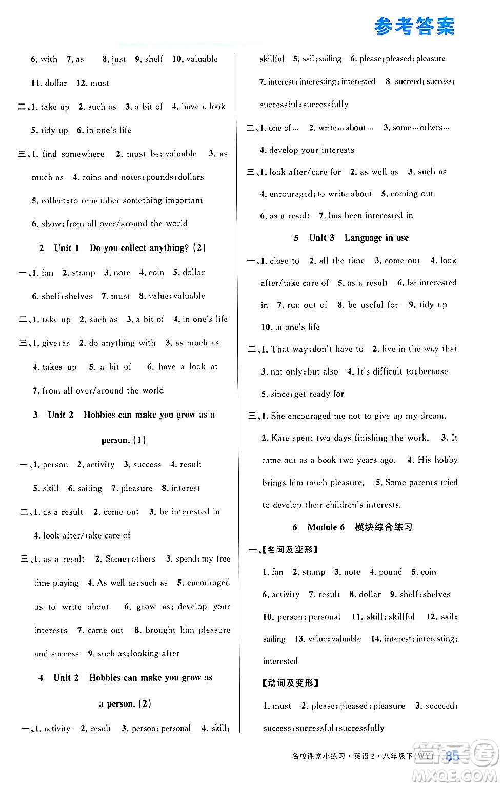 廣東經(jīng)濟(jì)出版社2024年名校課堂小練習(xí)八年級(jí)英語(yǔ)下冊(cè)外研版答案