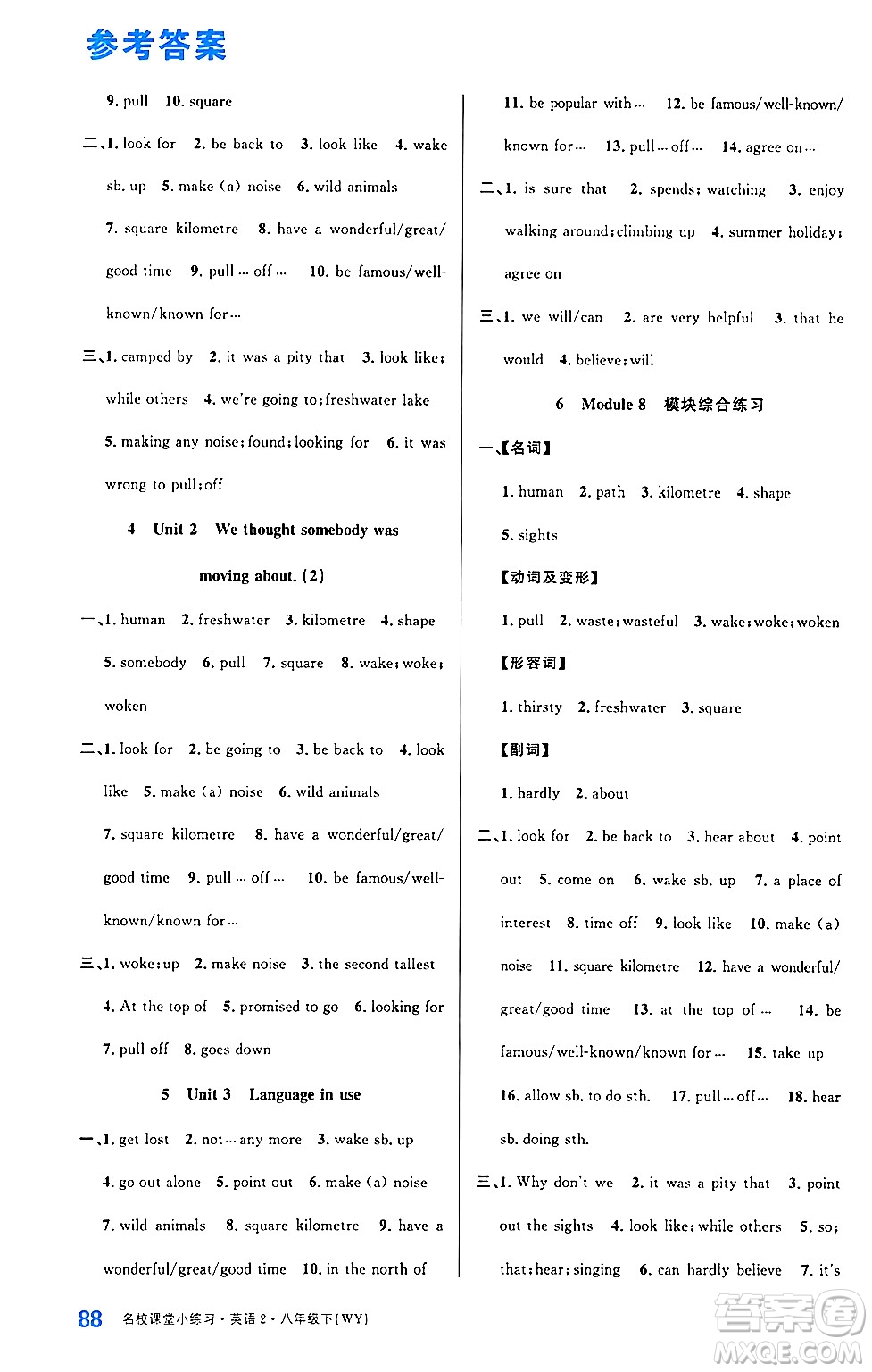 廣東經(jīng)濟(jì)出版社2024年名校課堂小練習(xí)八年級(jí)英語(yǔ)下冊(cè)外研版答案