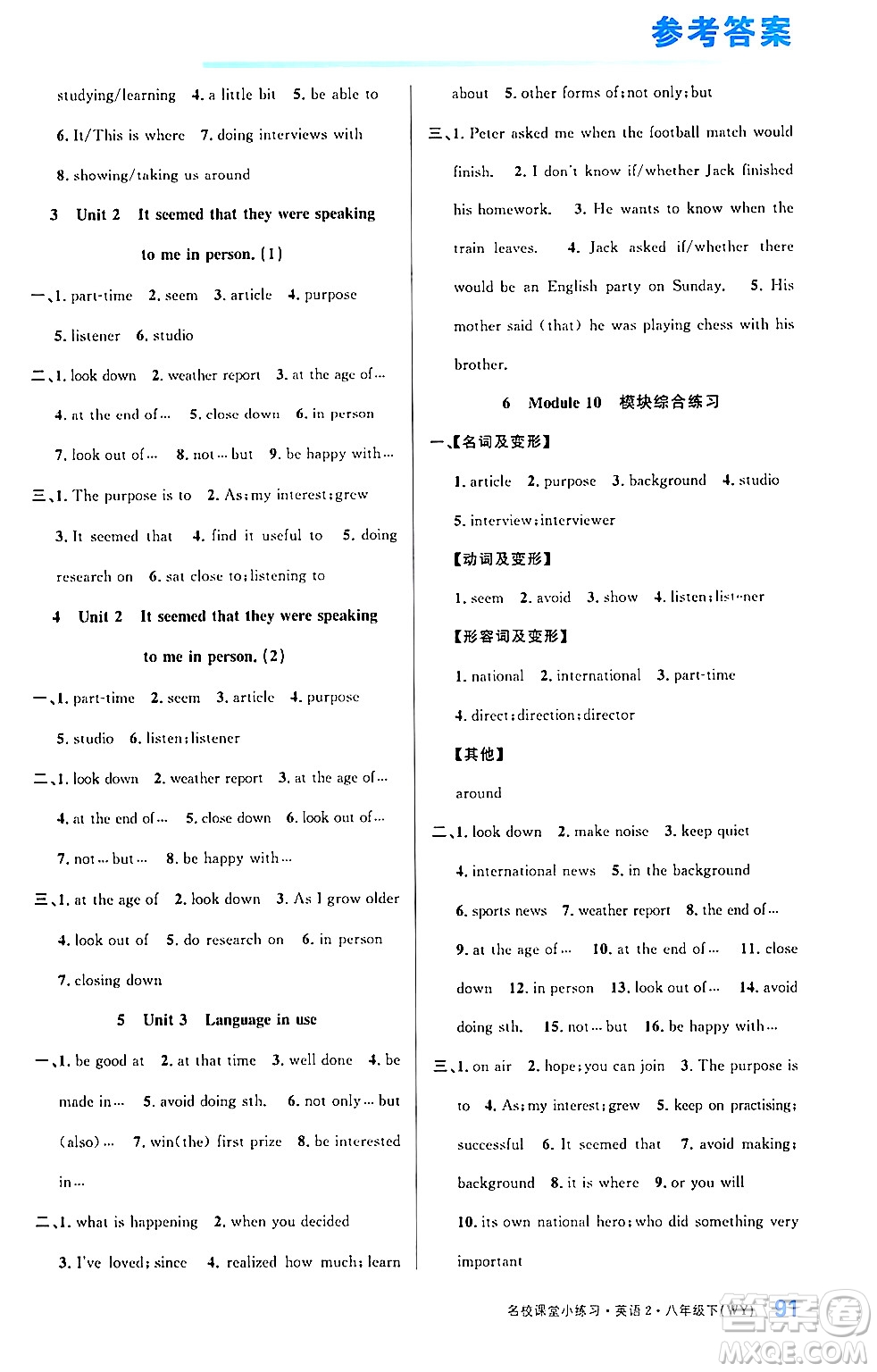 廣東經(jīng)濟(jì)出版社2024年名校課堂小練習(xí)八年級(jí)英語(yǔ)下冊(cè)外研版答案