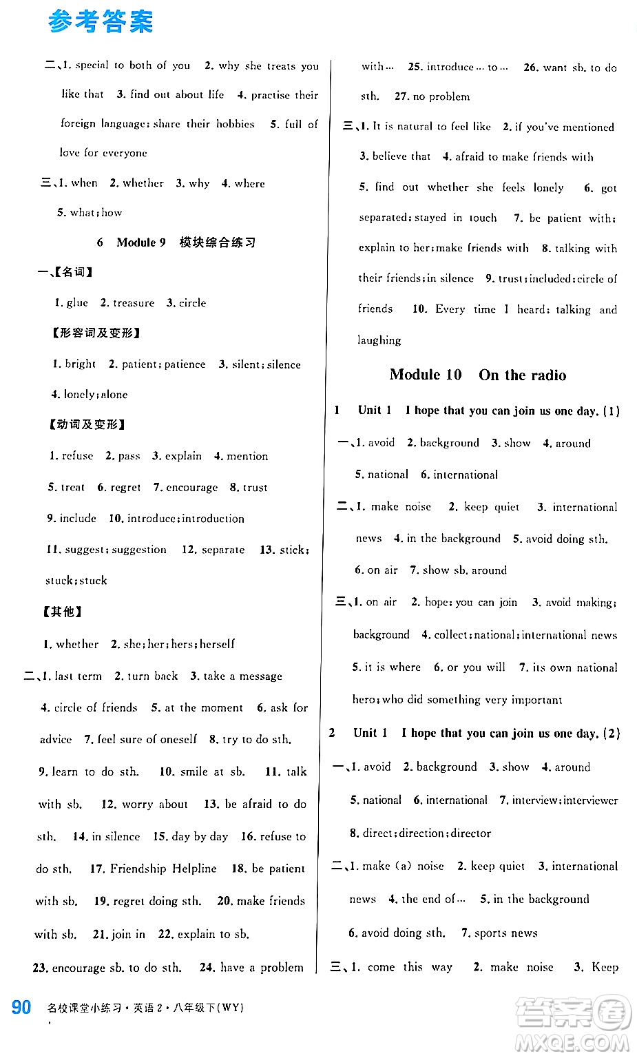 廣東經(jīng)濟(jì)出版社2024年名校課堂小練習(xí)八年級(jí)英語(yǔ)下冊(cè)外研版答案