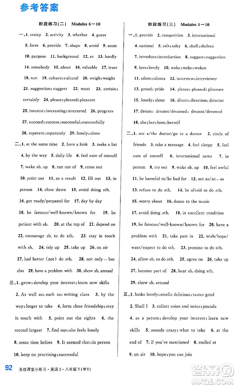 廣東經(jīng)濟(jì)出版社2024年名校課堂小練習(xí)八年級(jí)英語(yǔ)下冊(cè)外研版答案