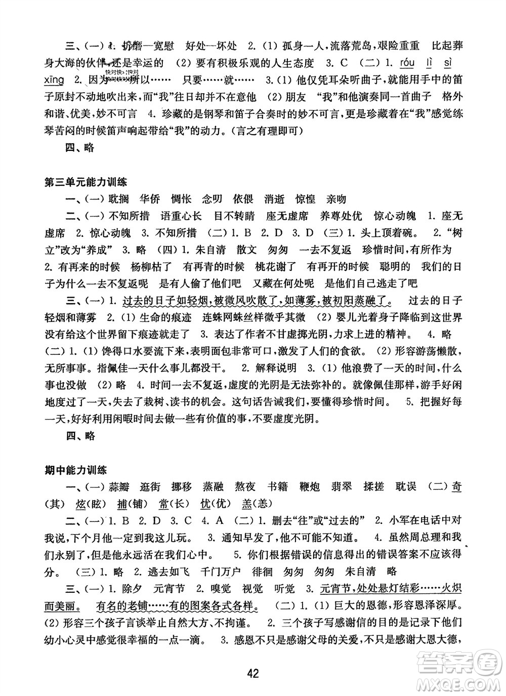 譯林出版社2024年春練習(xí)與測試小學(xué)語文活頁卷六年級下冊通用版參考答案