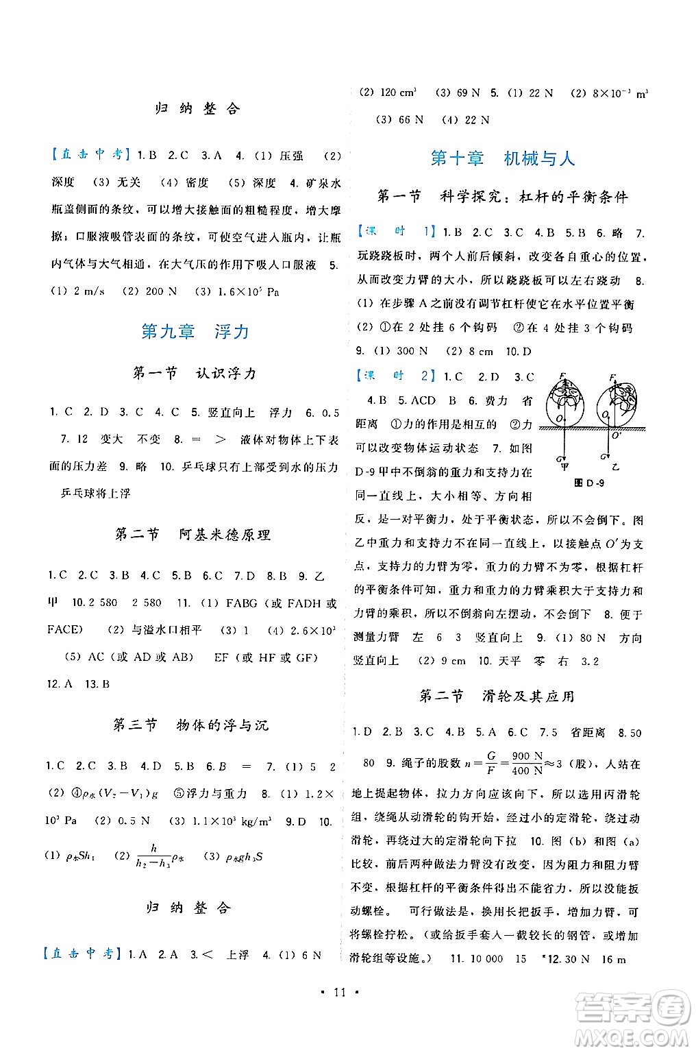 福建人民出版社2024年春頂尖課課練八年級物理下冊滬科版答案