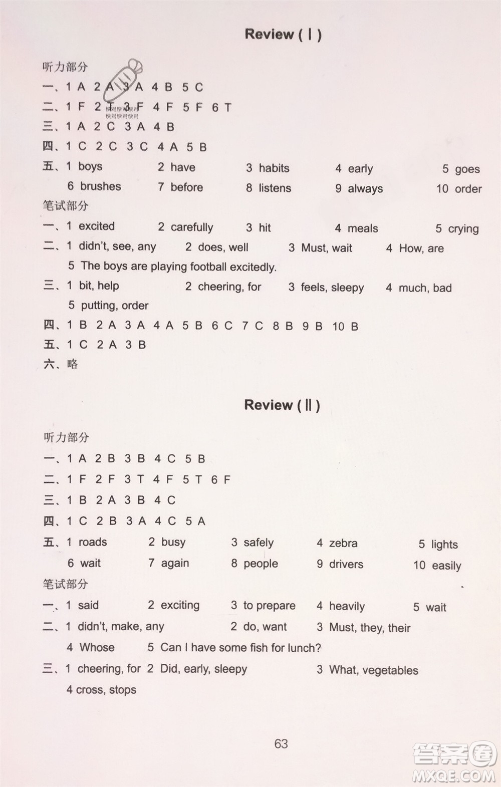 譯林出版社2024年春練習(xí)與測(cè)試小學(xué)英語(yǔ)活頁(yè)卷六年級(jí)下冊(cè)譯林版參考答案