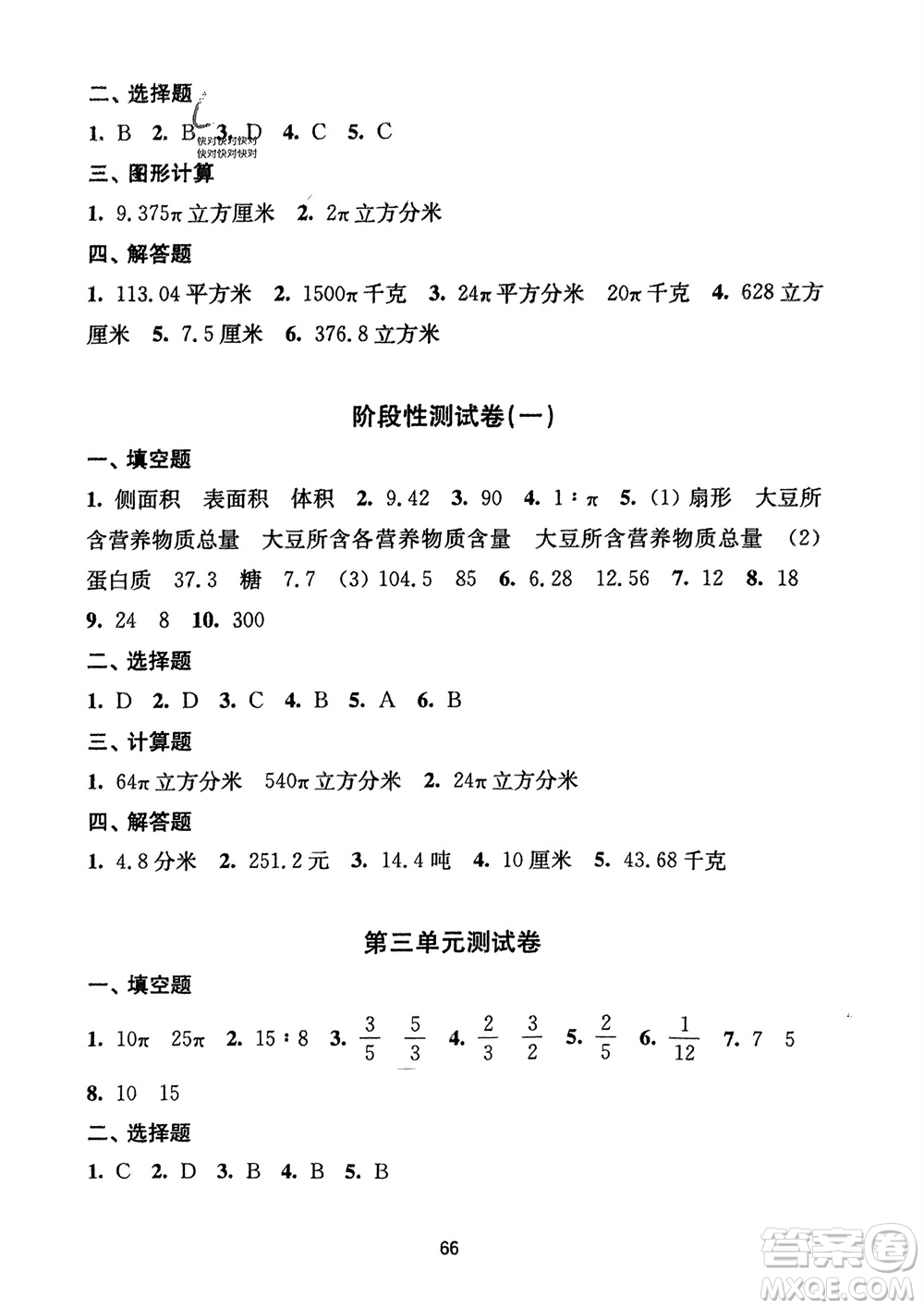 譯林出版社2024年春練習(xí)與測試小學(xué)數(shù)學(xué)活頁卷六年級下冊蘇教版參考答案