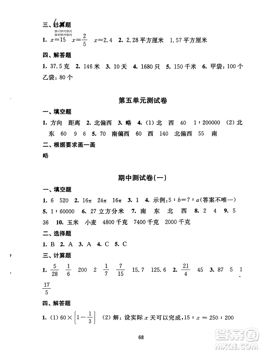 譯林出版社2024年春練習(xí)與測試小學(xué)數(shù)學(xué)活頁卷六年級下冊蘇教版參考答案