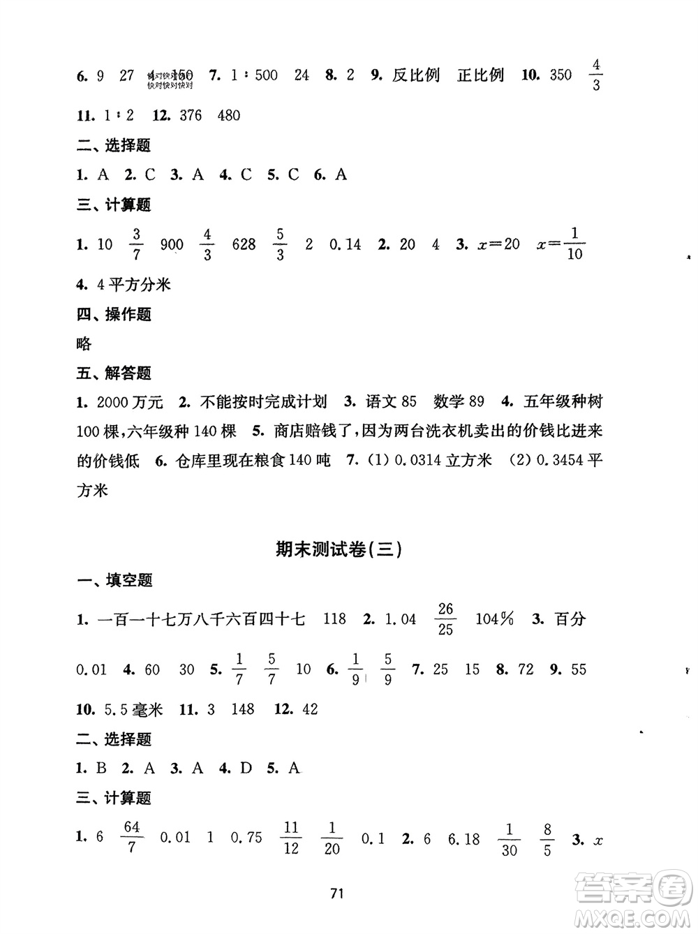 譯林出版社2024年春練習(xí)與測試小學(xué)數(shù)學(xué)活頁卷六年級下冊蘇教版參考答案