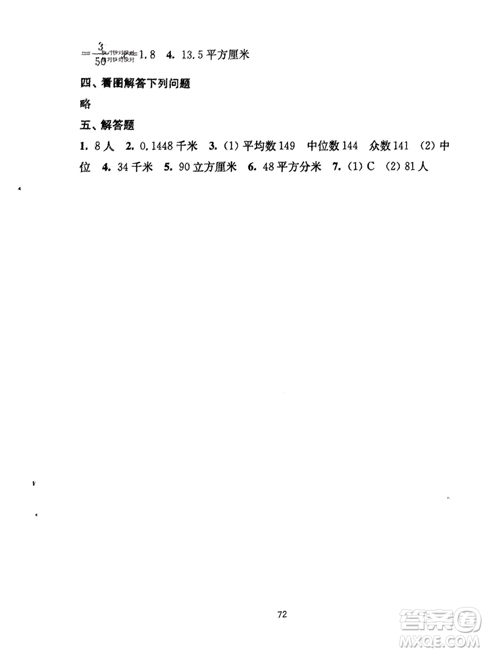 譯林出版社2024年春練習(xí)與測試小學(xué)數(shù)學(xué)活頁卷六年級下冊蘇教版參考答案
