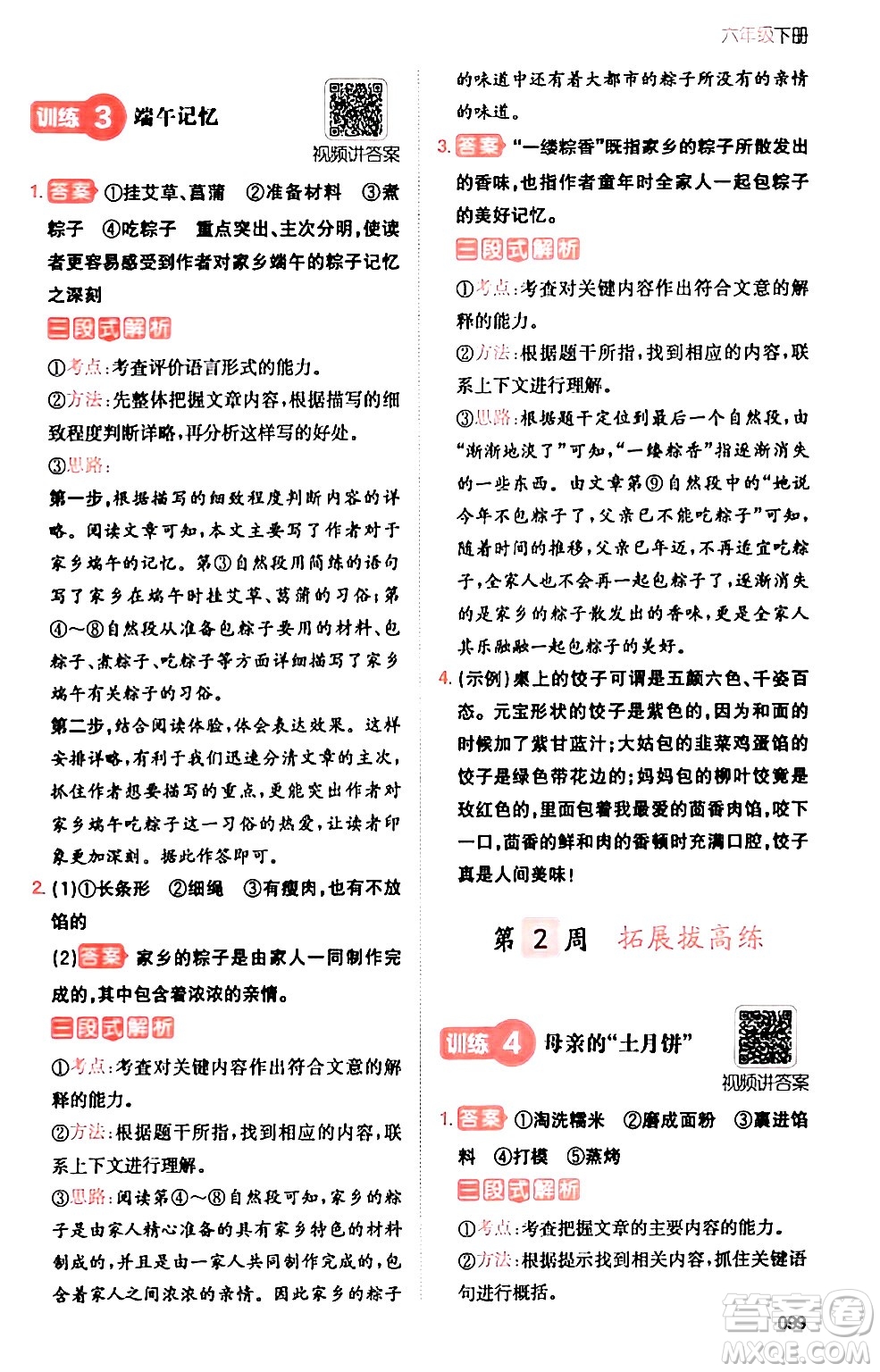 湖南教育出版社2024年春一本閱讀題小學(xué)語文同步閱讀六年級語文下冊通用版答案
