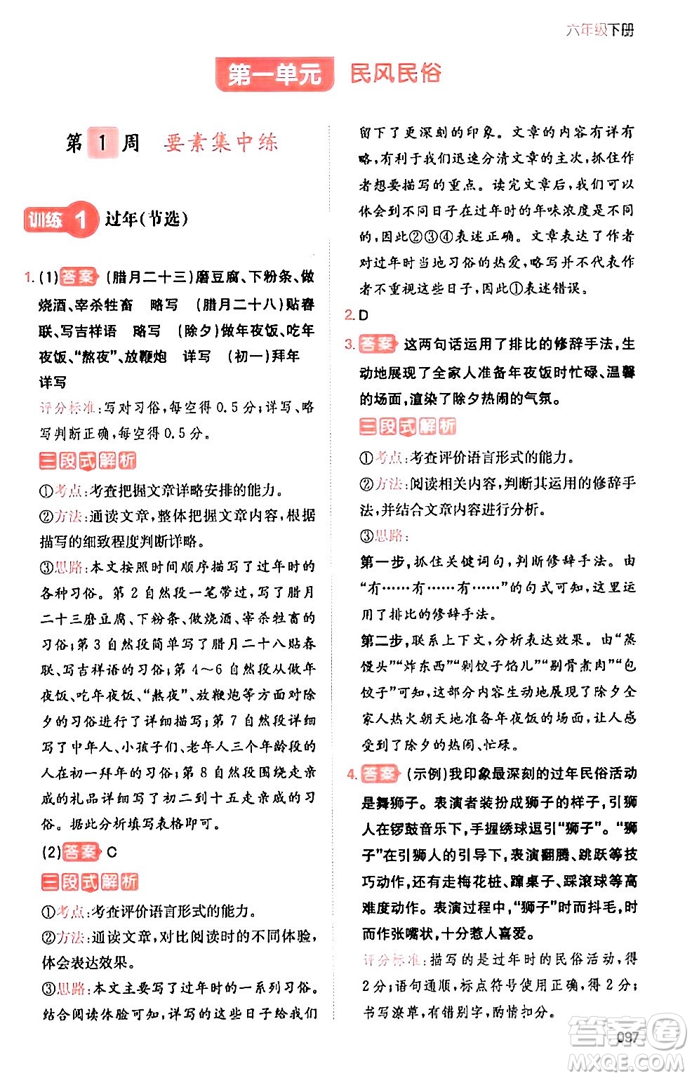 湖南教育出版社2024年春一本閱讀題小學(xué)語文同步閱讀六年級語文下冊通用版答案