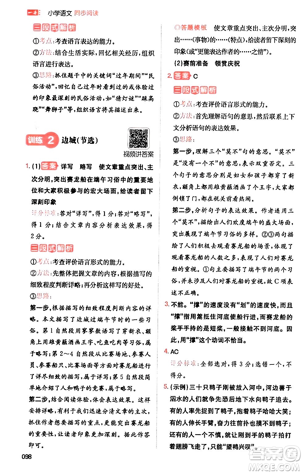 湖南教育出版社2024年春一本閱讀題小學(xué)語文同步閱讀六年級語文下冊通用版答案