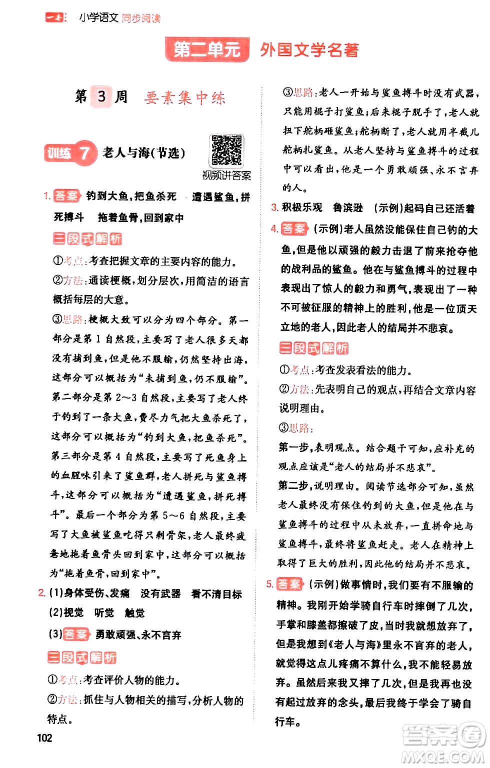 湖南教育出版社2024年春一本閱讀題小學(xué)語文同步閱讀六年級語文下冊通用版答案