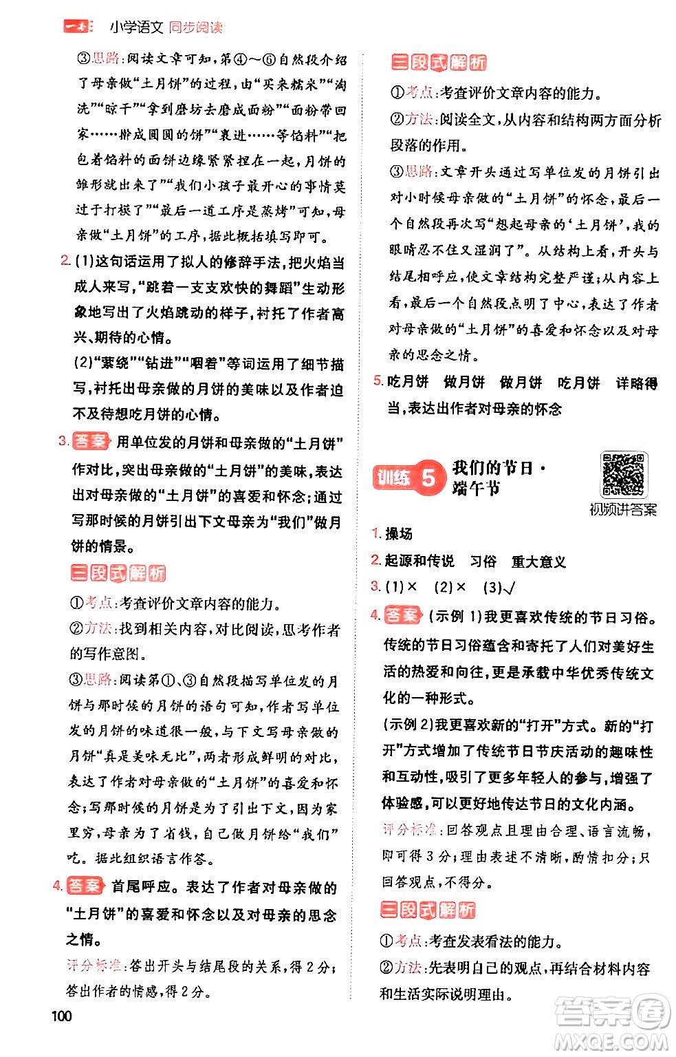 湖南教育出版社2024年春一本閱讀題小學(xué)語文同步閱讀六年級語文下冊通用版答案