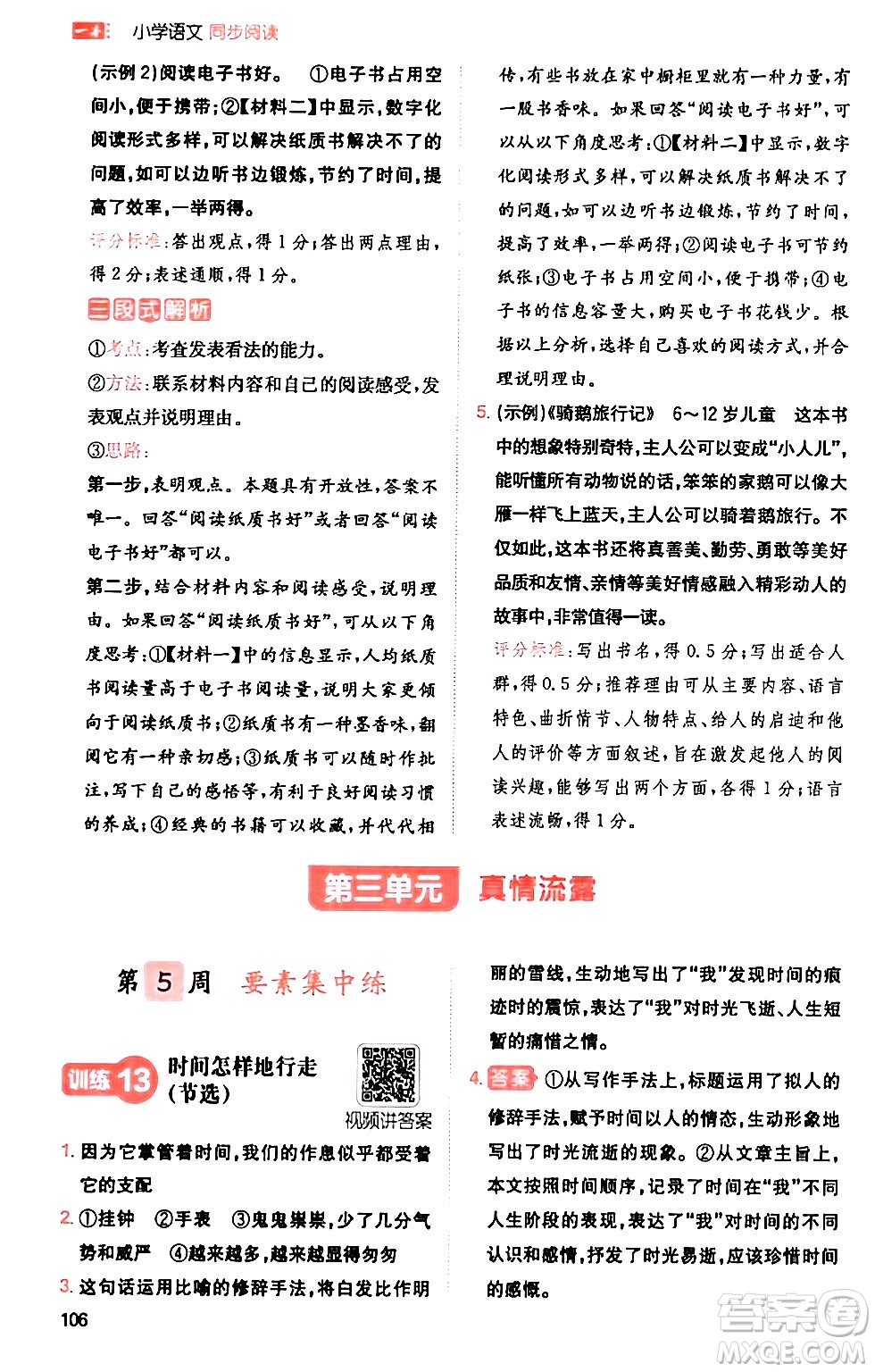 湖南教育出版社2024年春一本閱讀題小學(xué)語文同步閱讀六年級語文下冊通用版答案