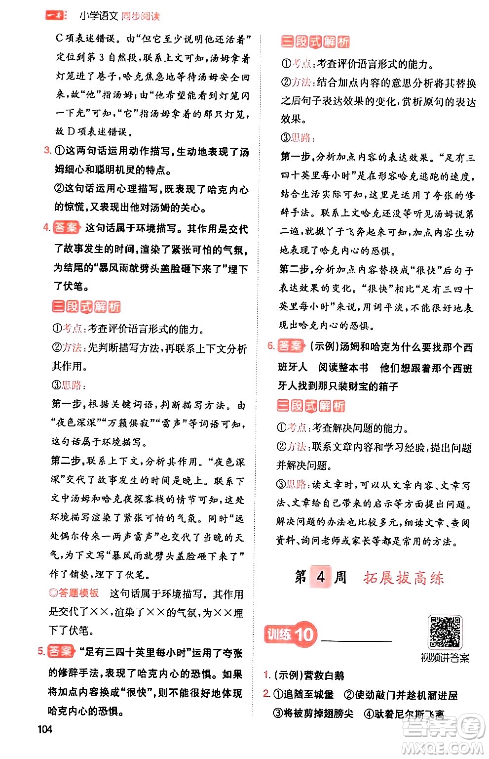 湖南教育出版社2024年春一本閱讀題小學(xué)語文同步閱讀六年級語文下冊通用版答案