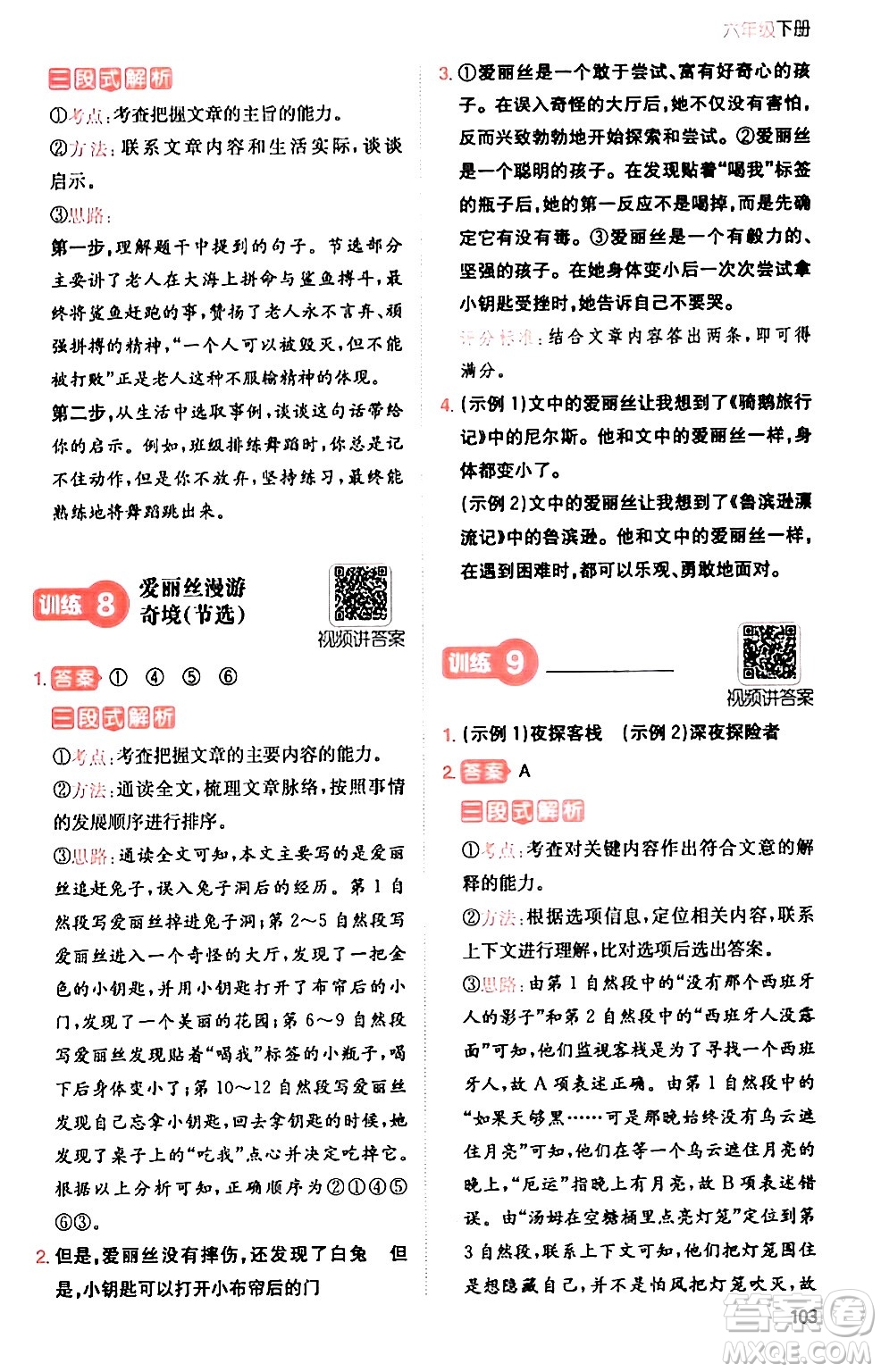 湖南教育出版社2024年春一本閱讀題小學(xué)語文同步閱讀六年級語文下冊通用版答案