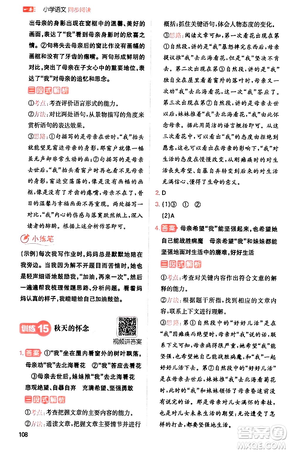 湖南教育出版社2024年春一本閱讀題小學(xué)語文同步閱讀六年級語文下冊通用版答案