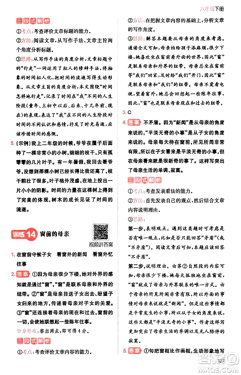 湖南教育出版社2024年春一本閱讀題小學(xué)語文同步閱讀六年級語文下冊通用版答案