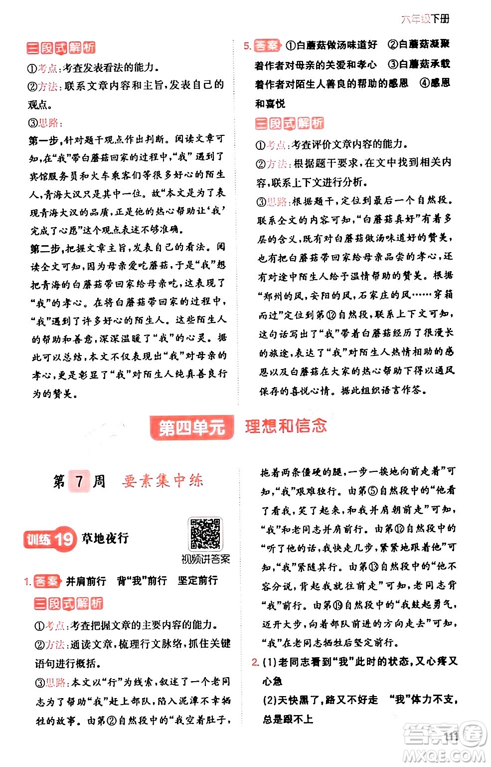 湖南教育出版社2024年春一本閱讀題小學(xué)語文同步閱讀六年級語文下冊通用版答案