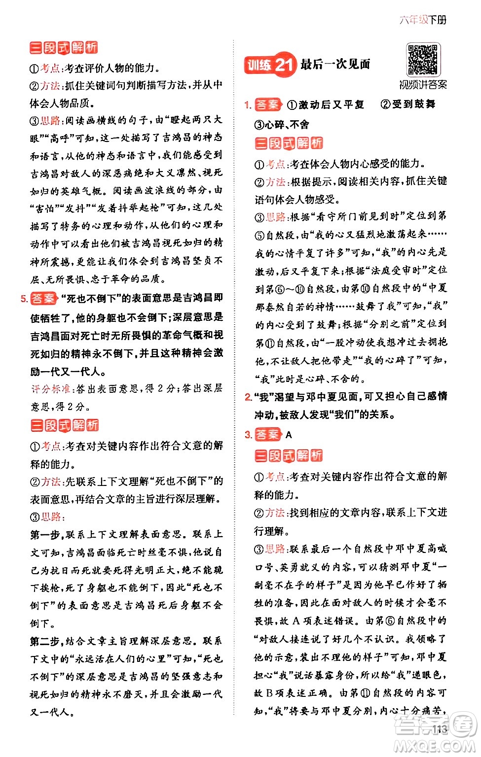 湖南教育出版社2024年春一本閱讀題小學(xué)語文同步閱讀六年級語文下冊通用版答案