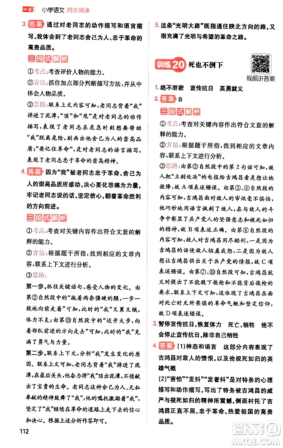 湖南教育出版社2024年春一本閱讀題小學(xué)語文同步閱讀六年級語文下冊通用版答案