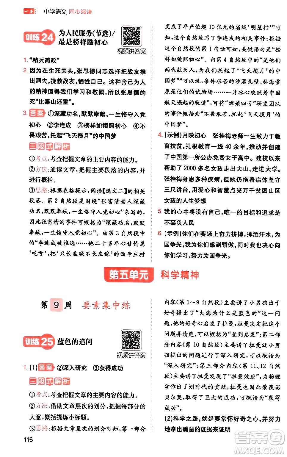 湖南教育出版社2024年春一本閱讀題小學(xué)語文同步閱讀六年級語文下冊通用版答案