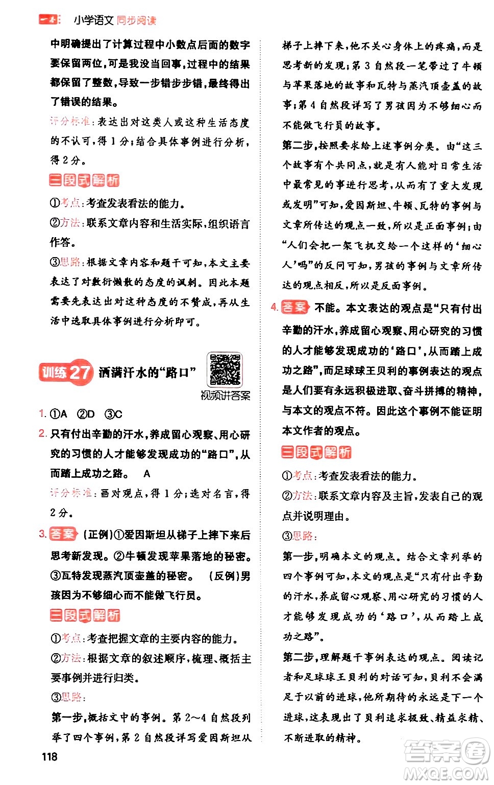 湖南教育出版社2024年春一本閱讀題小學(xué)語文同步閱讀六年級語文下冊通用版答案