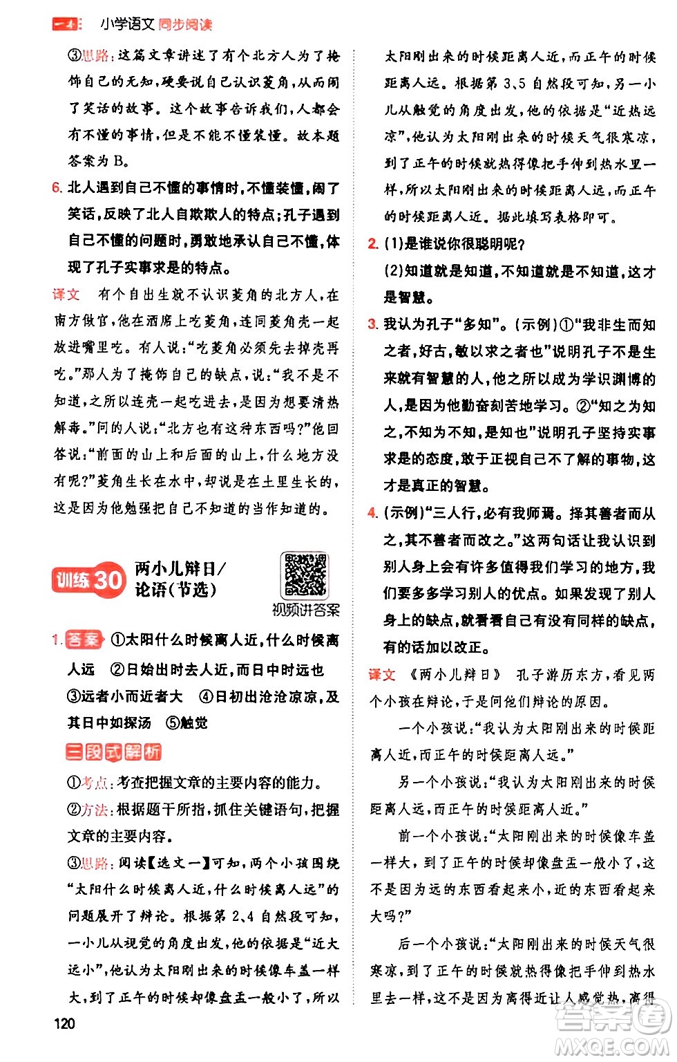 湖南教育出版社2024年春一本閱讀題小學(xué)語文同步閱讀六年級語文下冊通用版答案