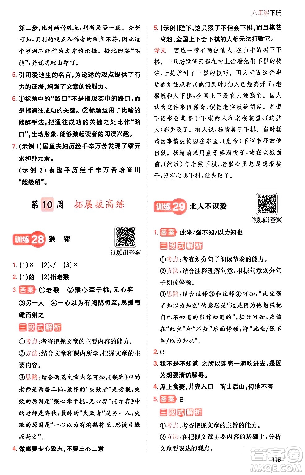 湖南教育出版社2024年春一本閱讀題小學(xué)語文同步閱讀六年級語文下冊通用版答案