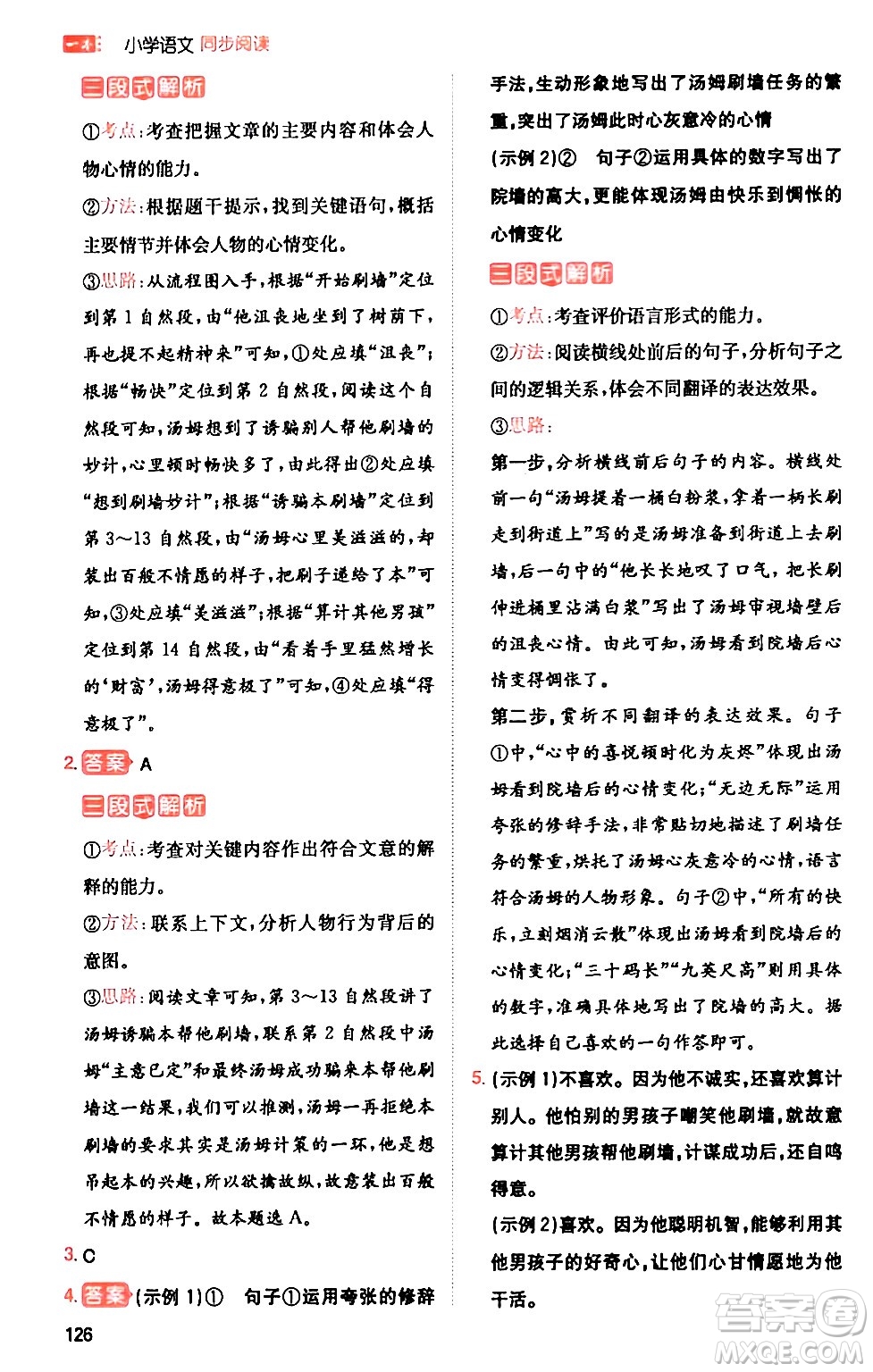 湖南教育出版社2024年春一本閱讀題小學(xué)語文同步閱讀六年級語文下冊通用版答案